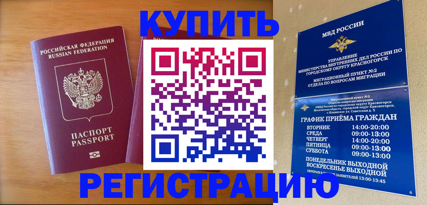 прописка для работы в Льгове