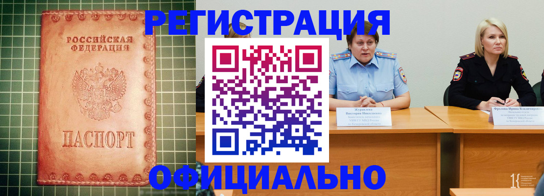 временная регистрация недорого в Льгове